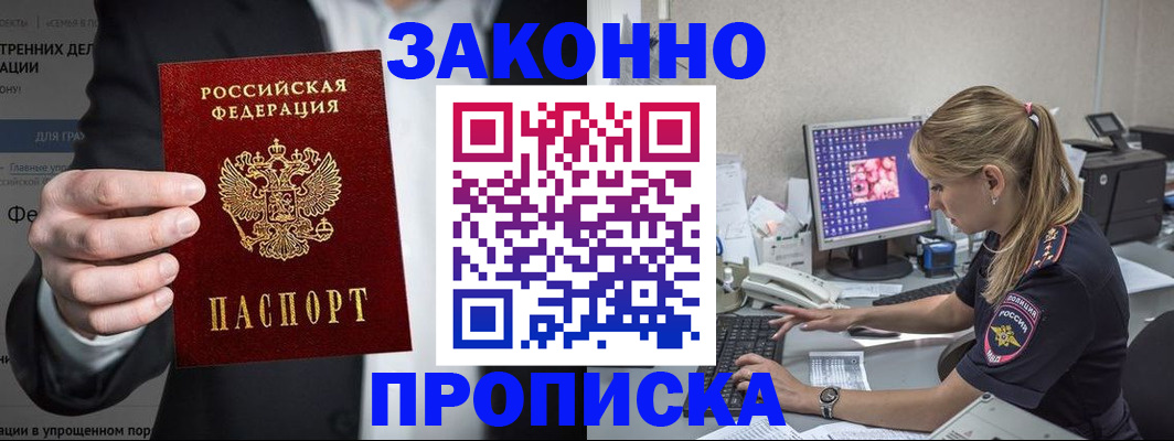 временная регистрация поиск в Комсомольске-на-Амуре